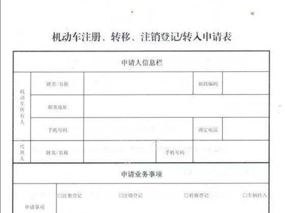 备案车辆如何销户