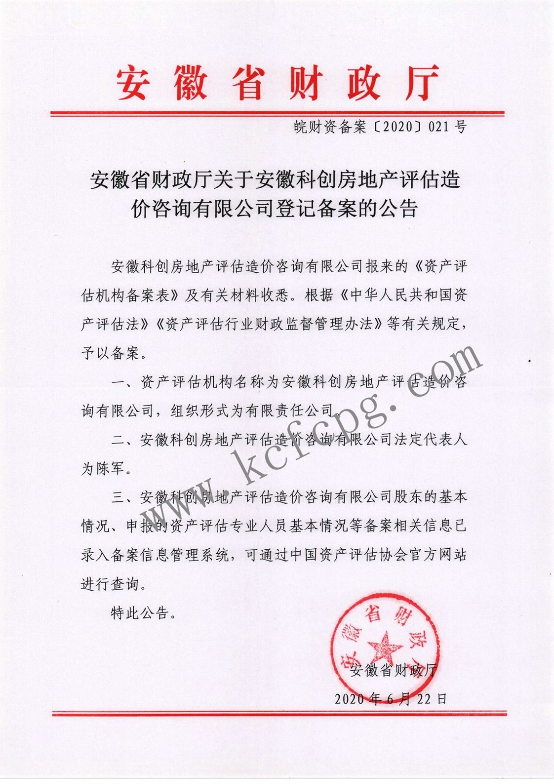资产评估备案需要提供的材料