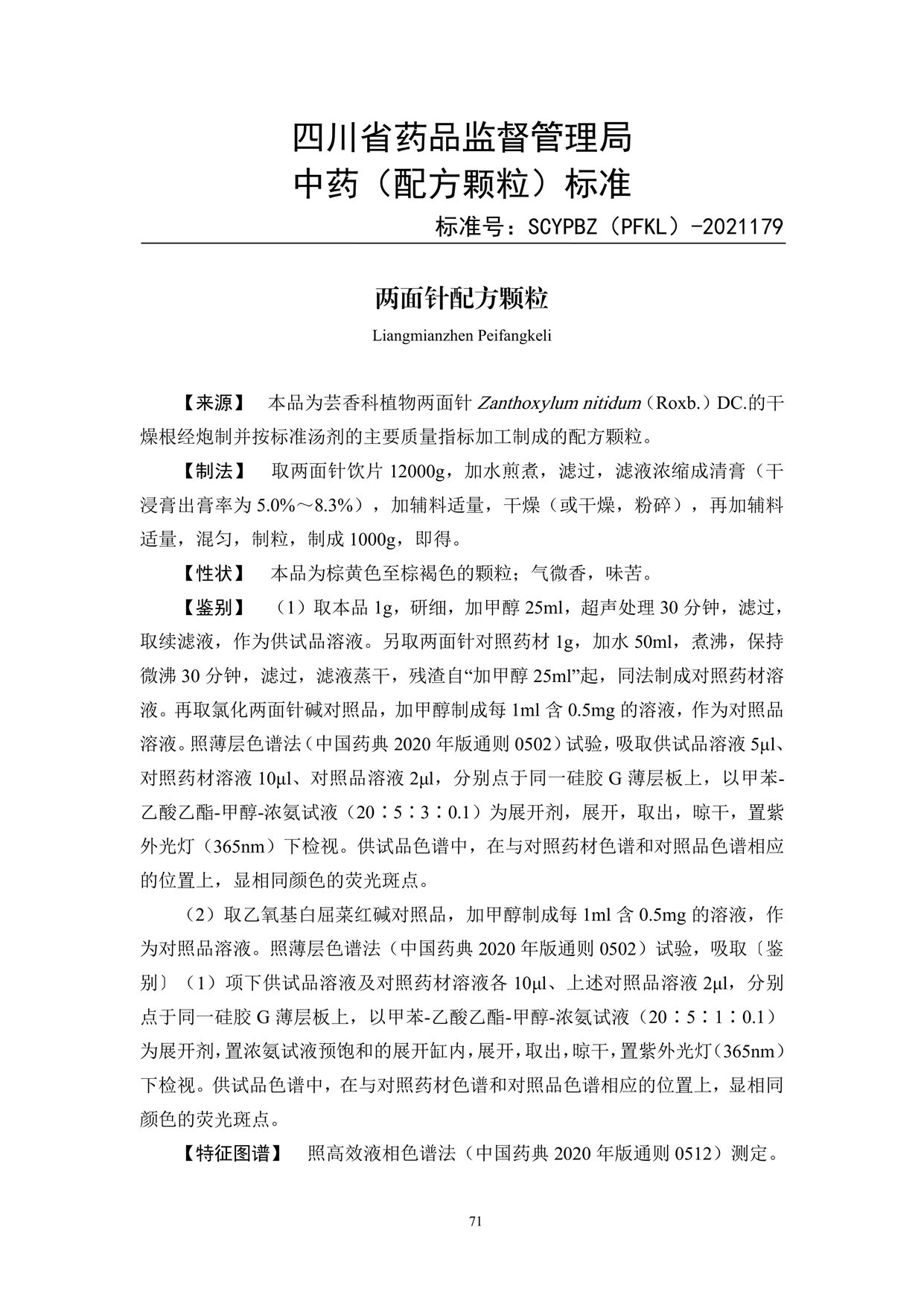 河北省中药配方颗粒省级备案名单