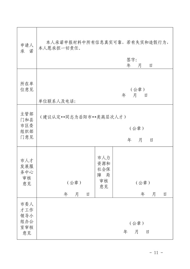 高层次人才续期备案材料