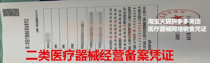 拼多多个人店铺查医疗备案