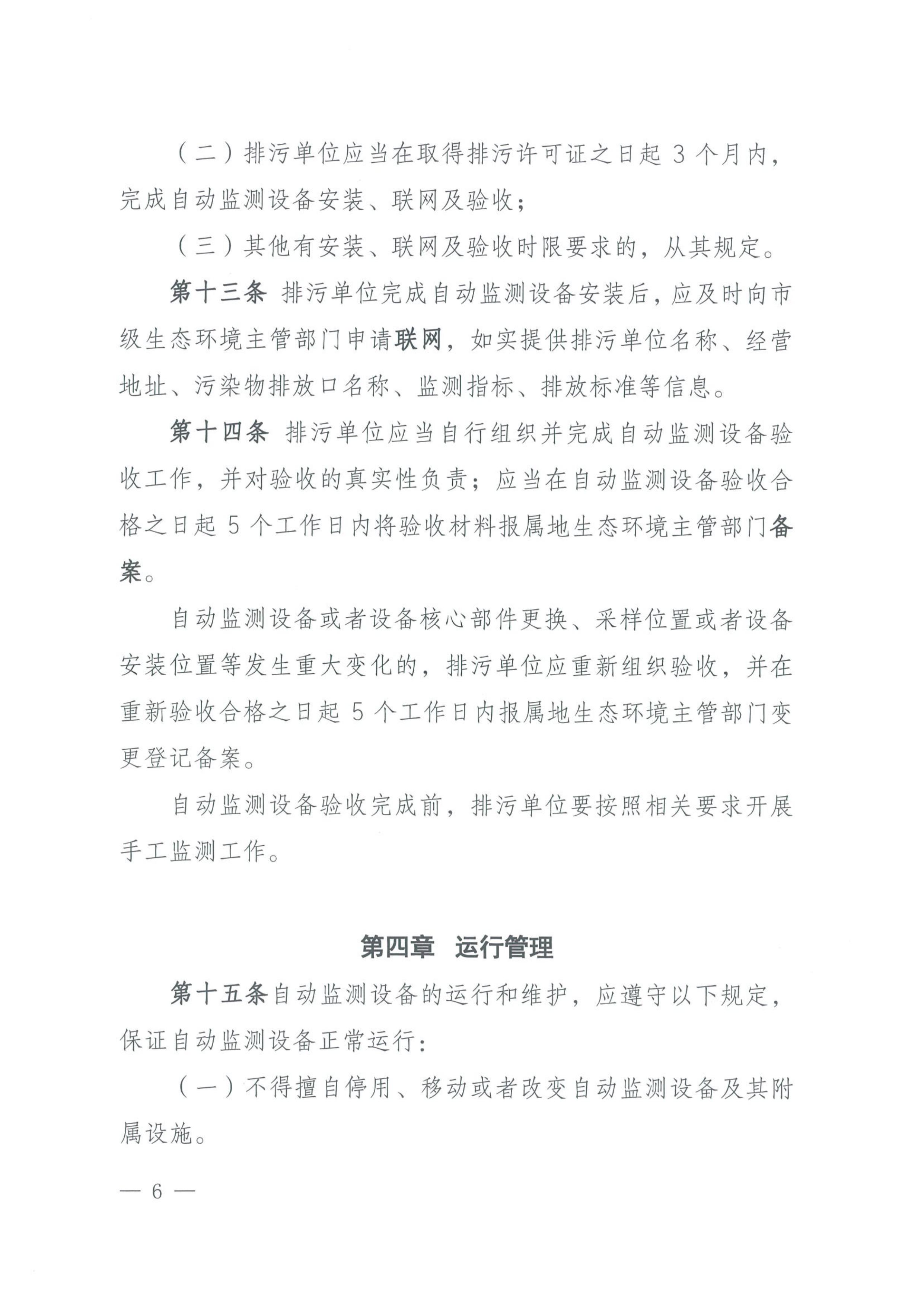 黑河市污染源自动监控备案