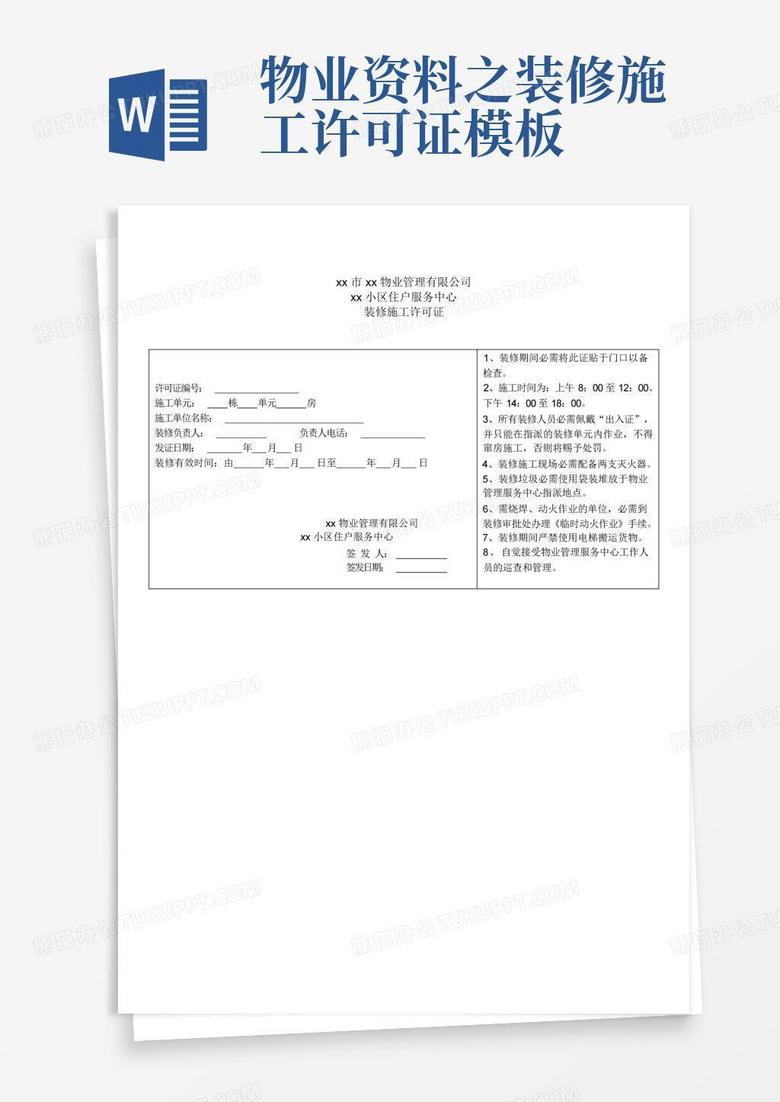 2018年物业公司备案所需的材料