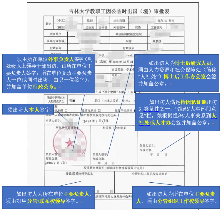 因公临时出国备案怎么填写