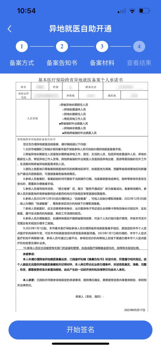 异地就医备案就医地查询不到
