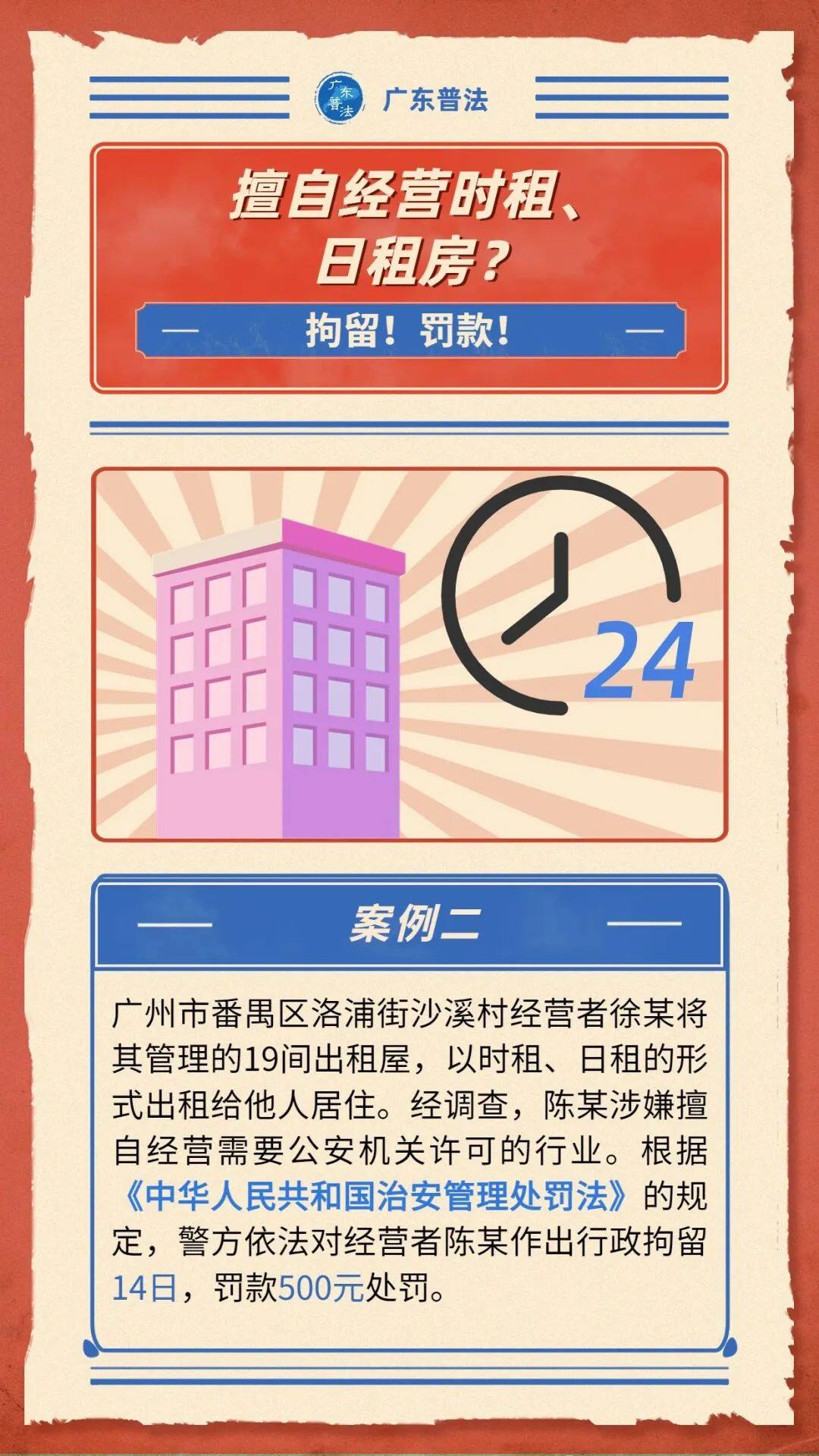 日租房可以公安备案吗