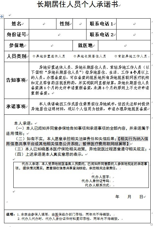 阳泉人异地医保备案怎么办理