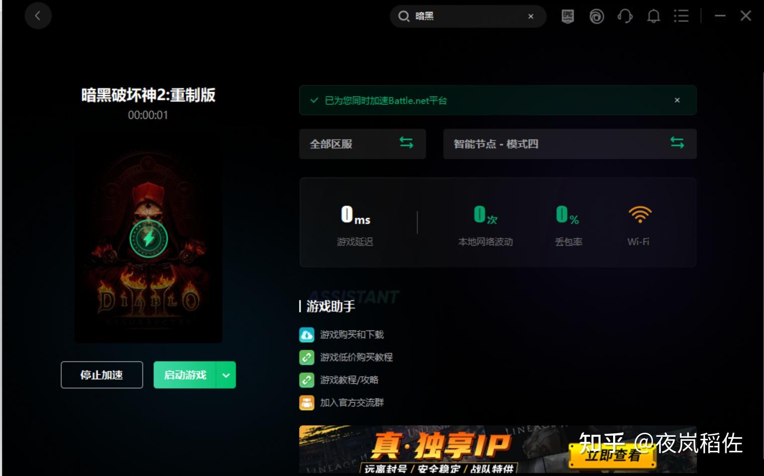 暗黑2重制版主机加速