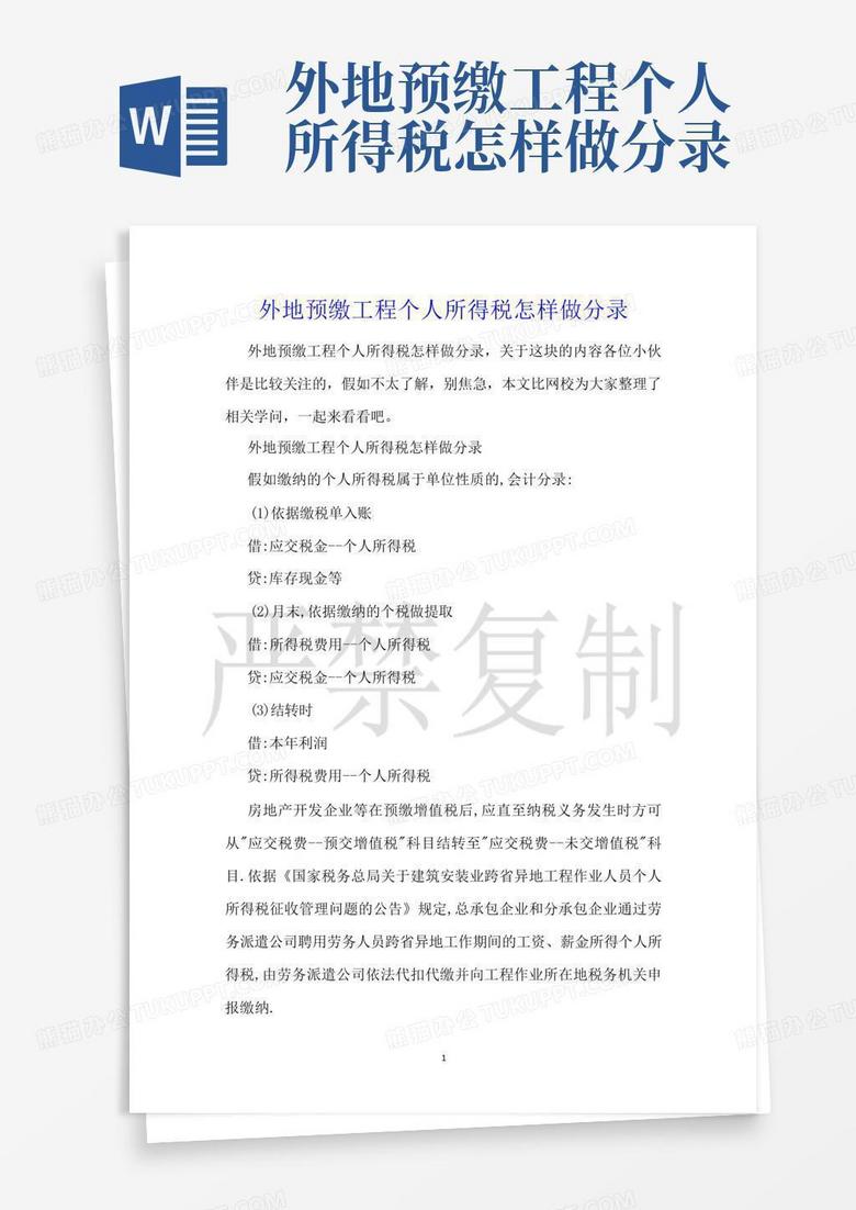 所得税汇总申报备案就地预缴选择否