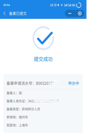 邵东市异地就医备案地址