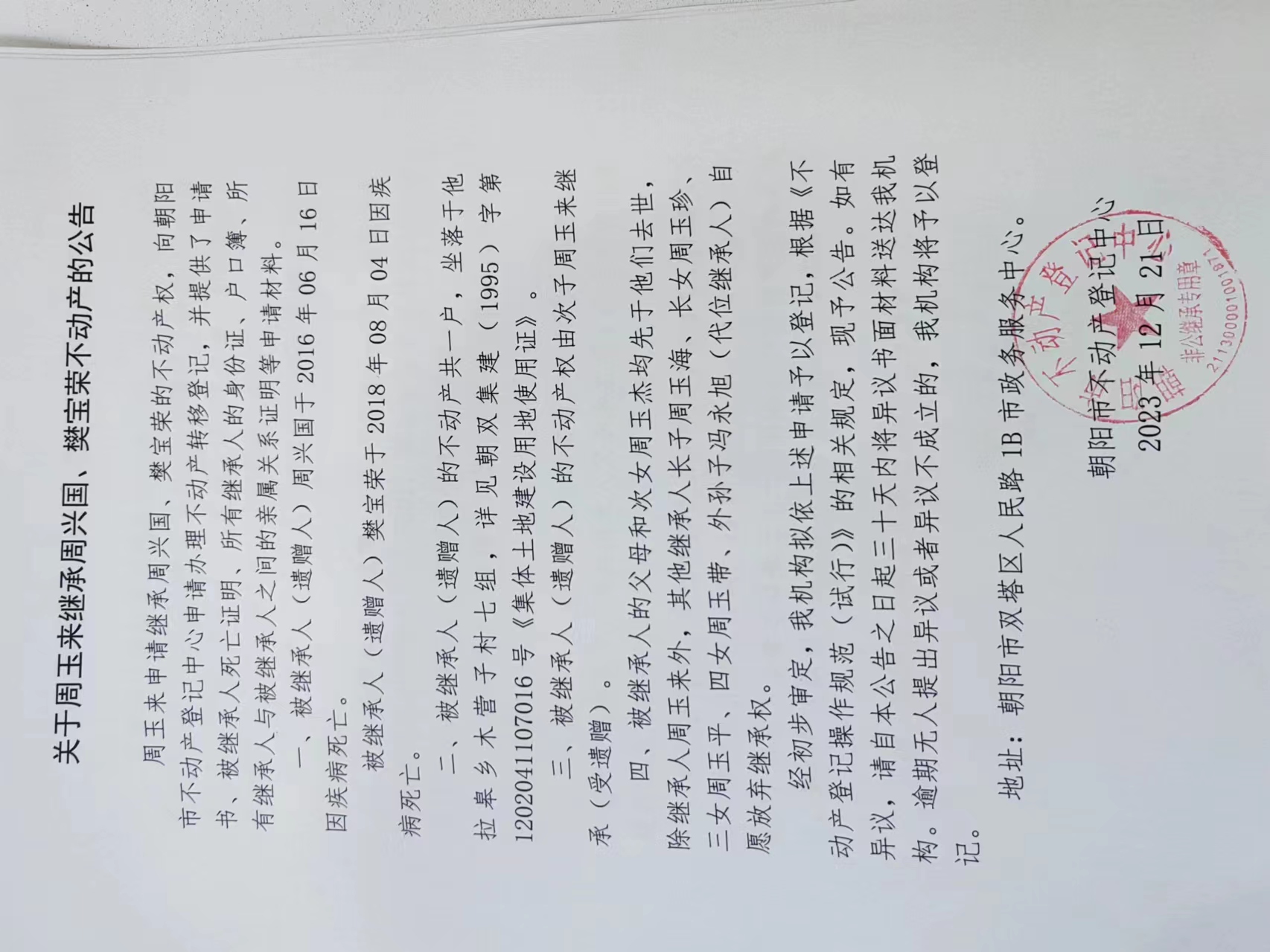 2019年第28周玉林房产备案信息