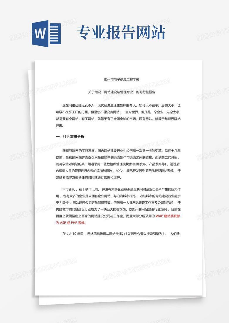 网站综合建设课程报告