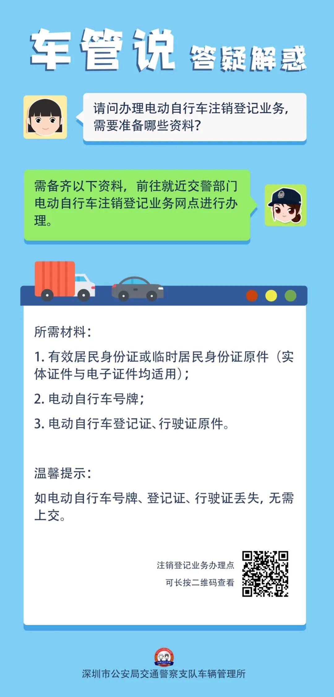 易骑行备案如何注销