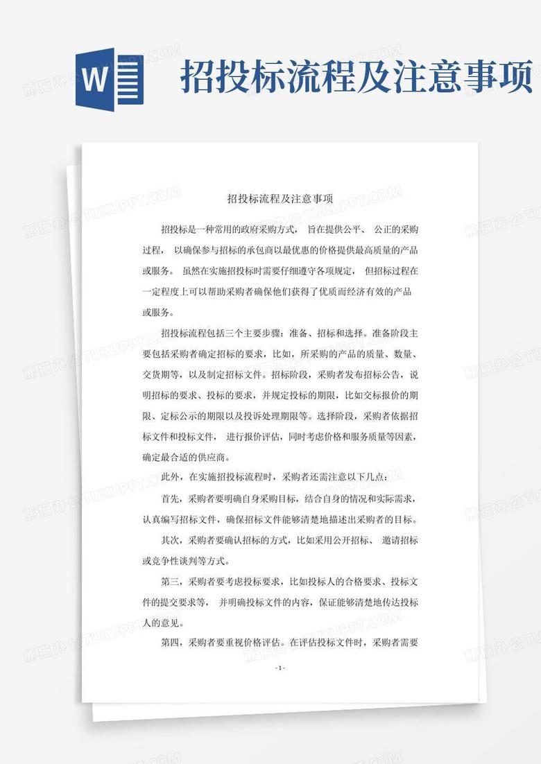 备案投标需要什么手续