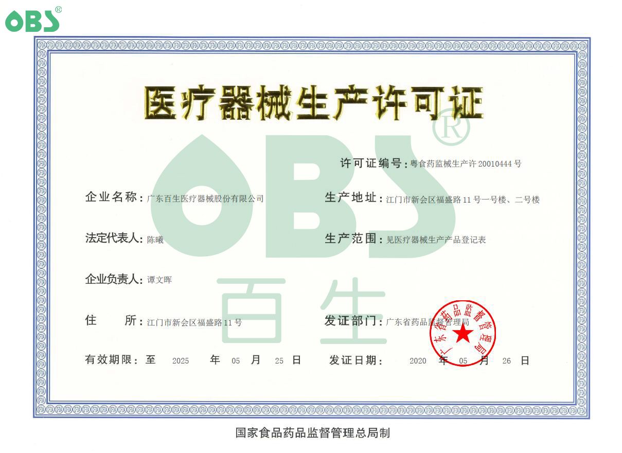 医用剪刀需要备案证吗