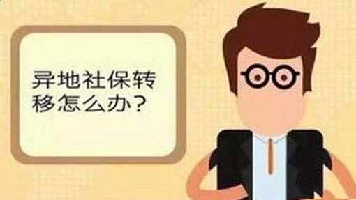 玉山县社保局电话异地就医备案