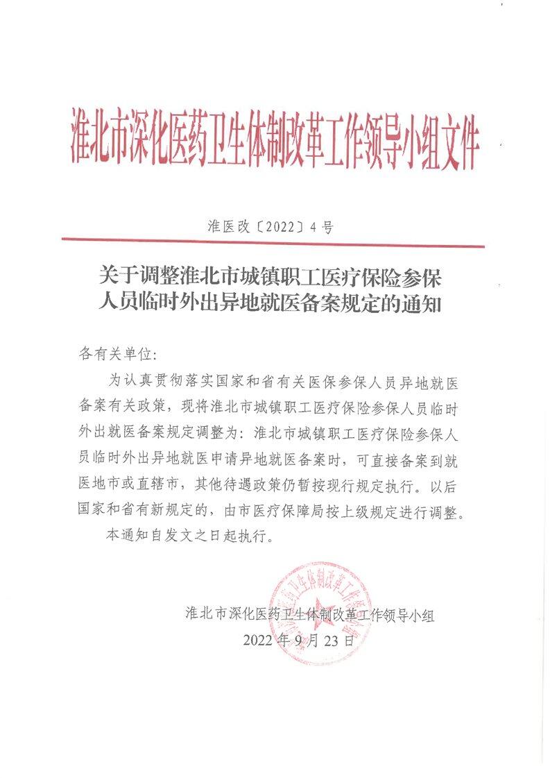 外地务工农民工医保备案