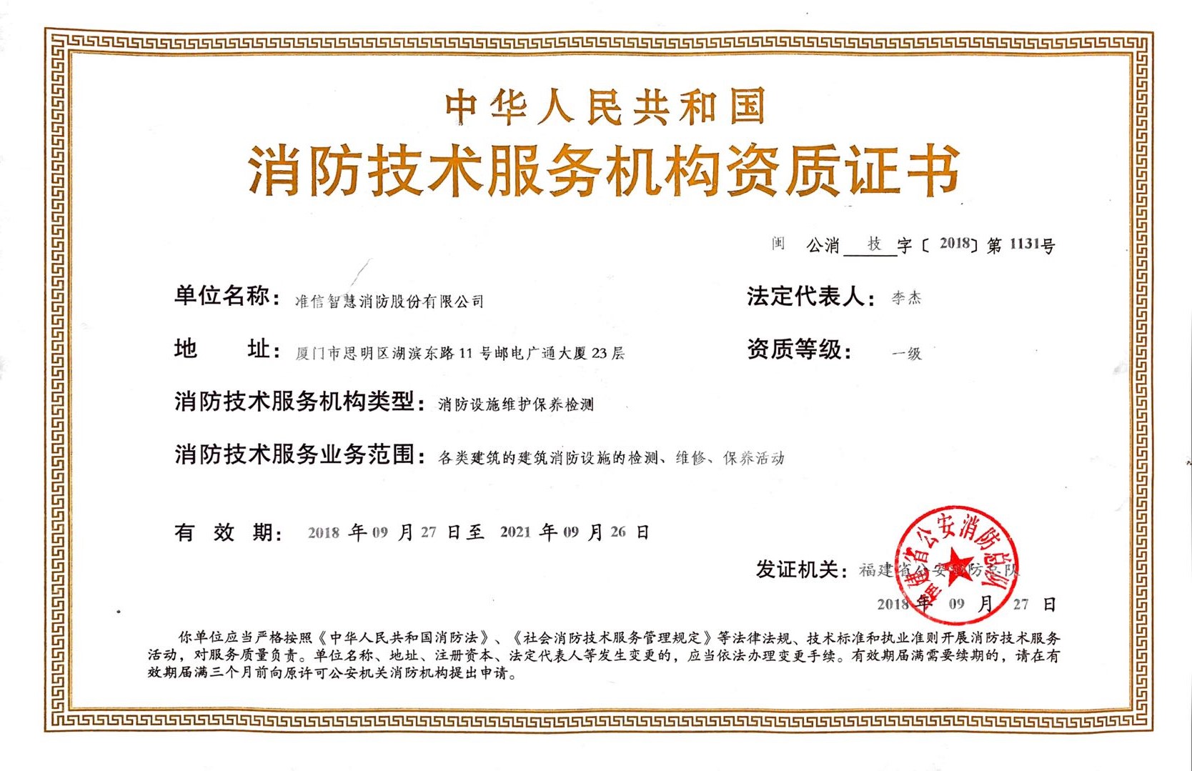 西藏消防资质备案