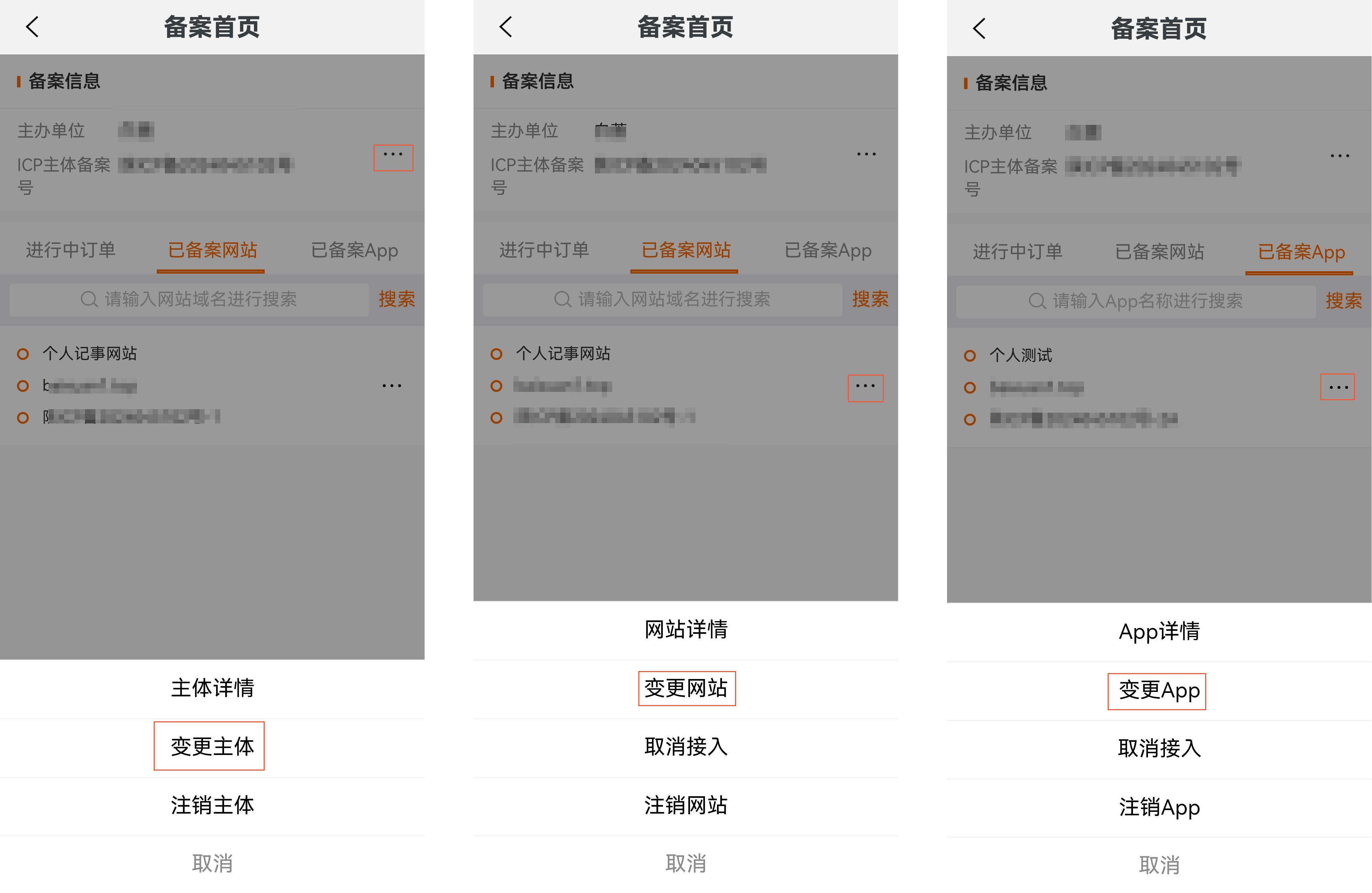 icp备案变更信息