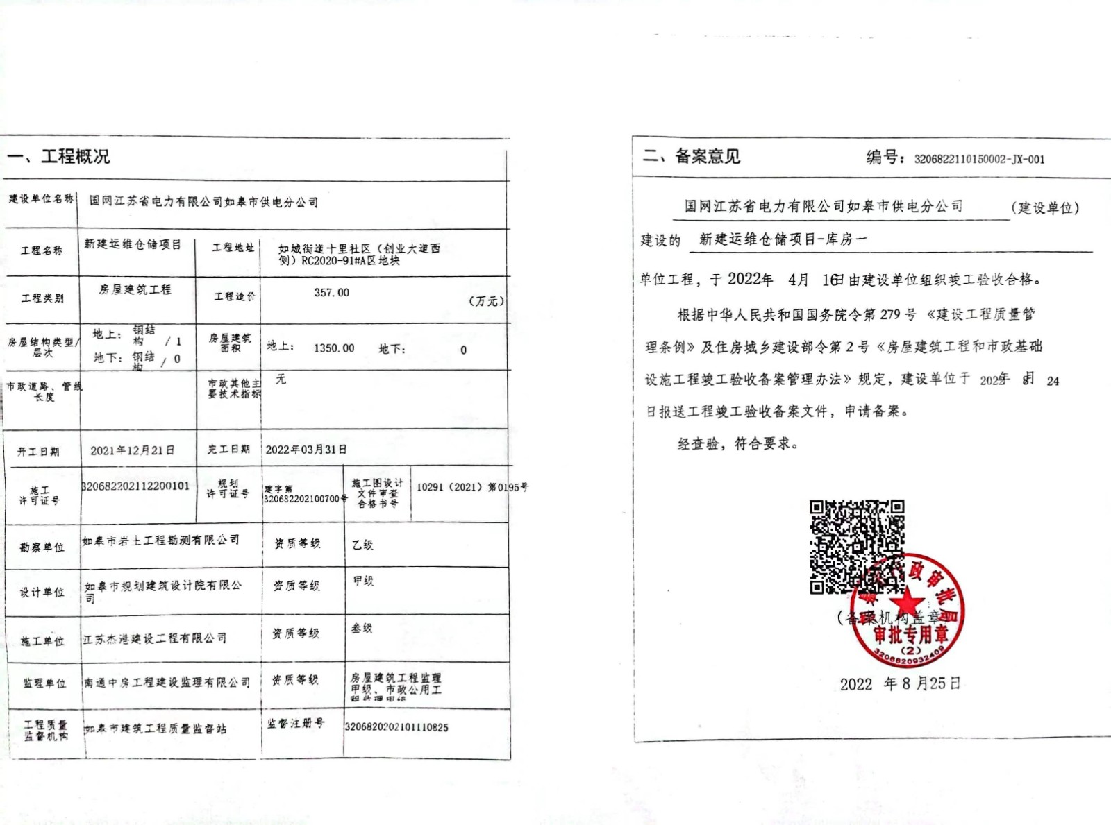 竣工验收备案表可以盖分公司章吗