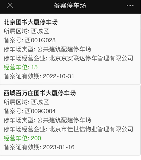小区停车管理去哪里备案