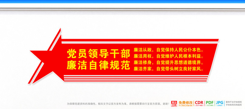干部廉洁自律警句备案表德