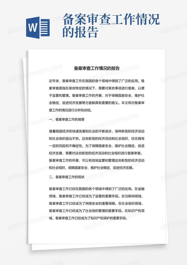 备案审查制度更有刚性