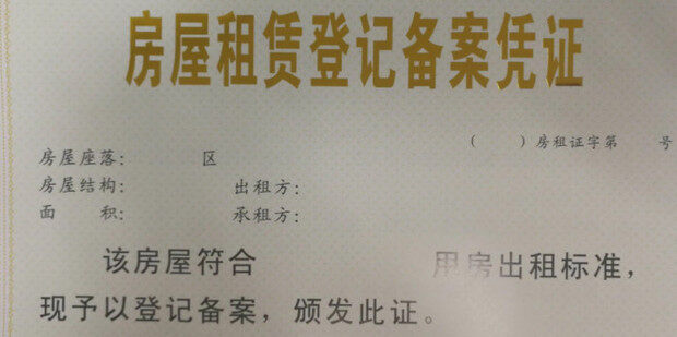 出租房在公安局备案