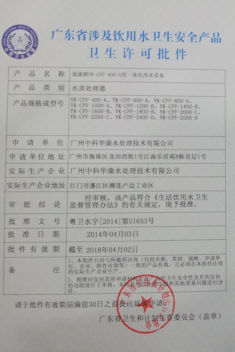 净水器备案需要哪些资料