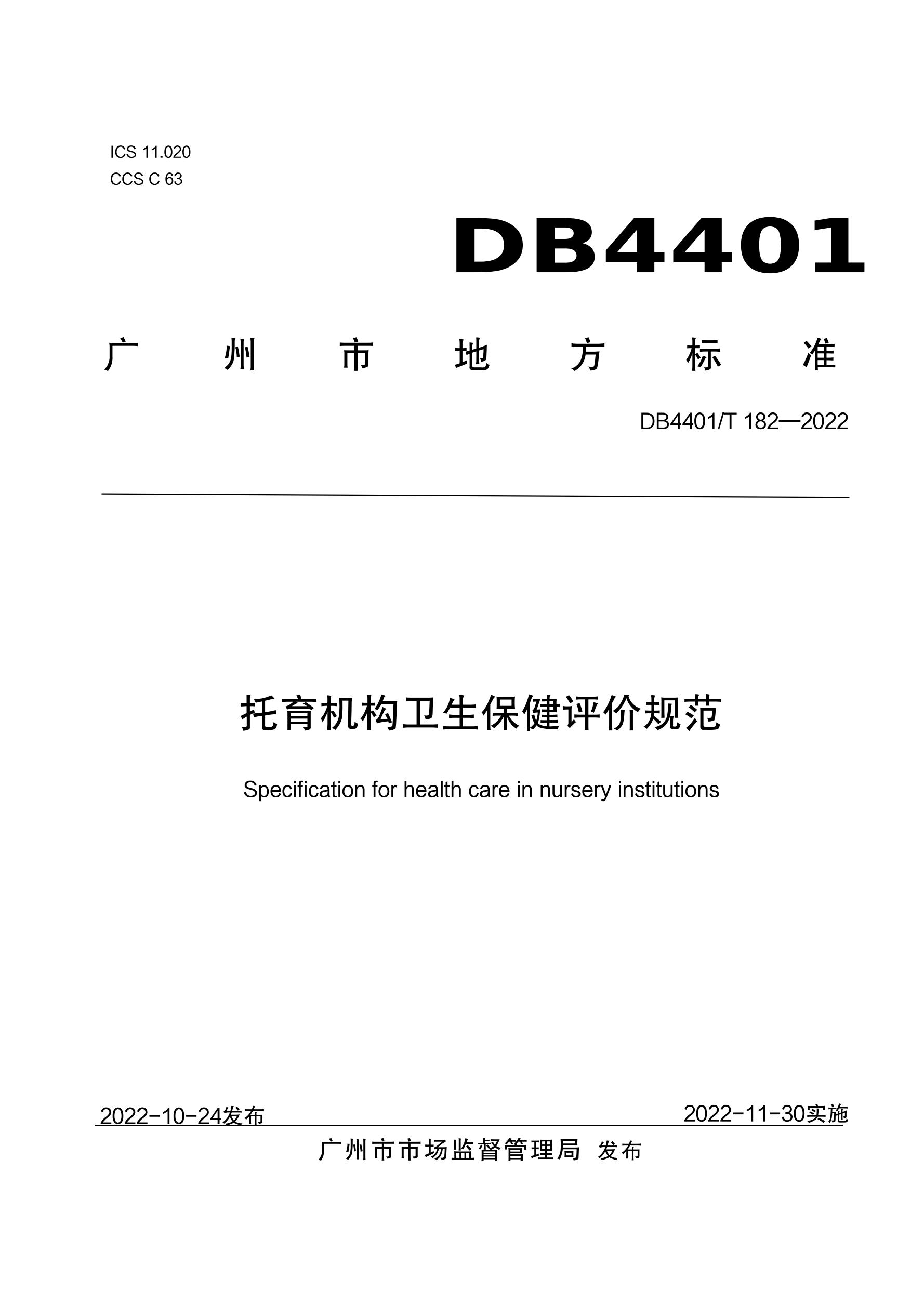 托育机构登记和备案办法卫健委