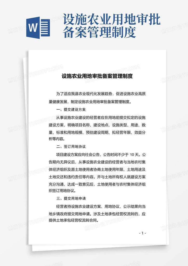 农牧业项目备案