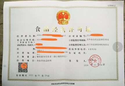 营业执照预包装食品备案
