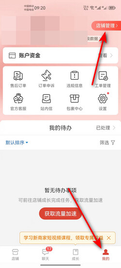 拼多多商家怎么看备案号码
