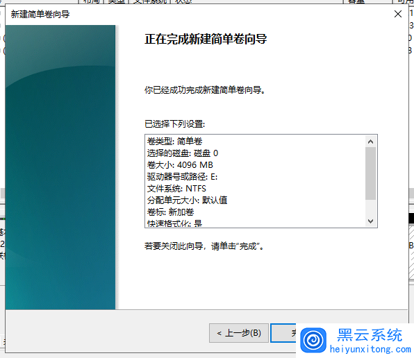win10新主机怎么分区
