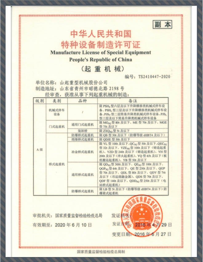 起重机备案证号