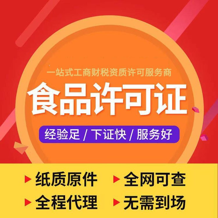 小食杂店备案如何变更法人