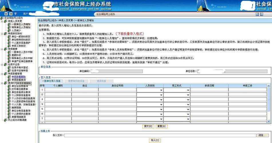 单位备案制的社保