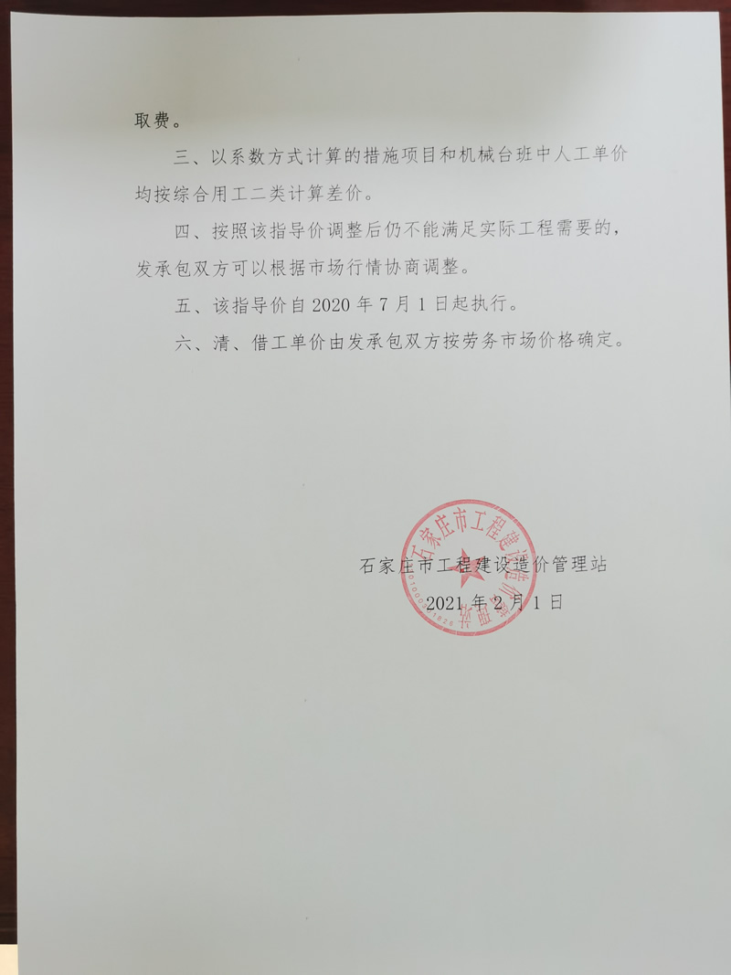 房产成交备案价格石家庄