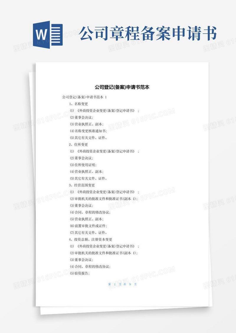 四川创新产品备案申请书