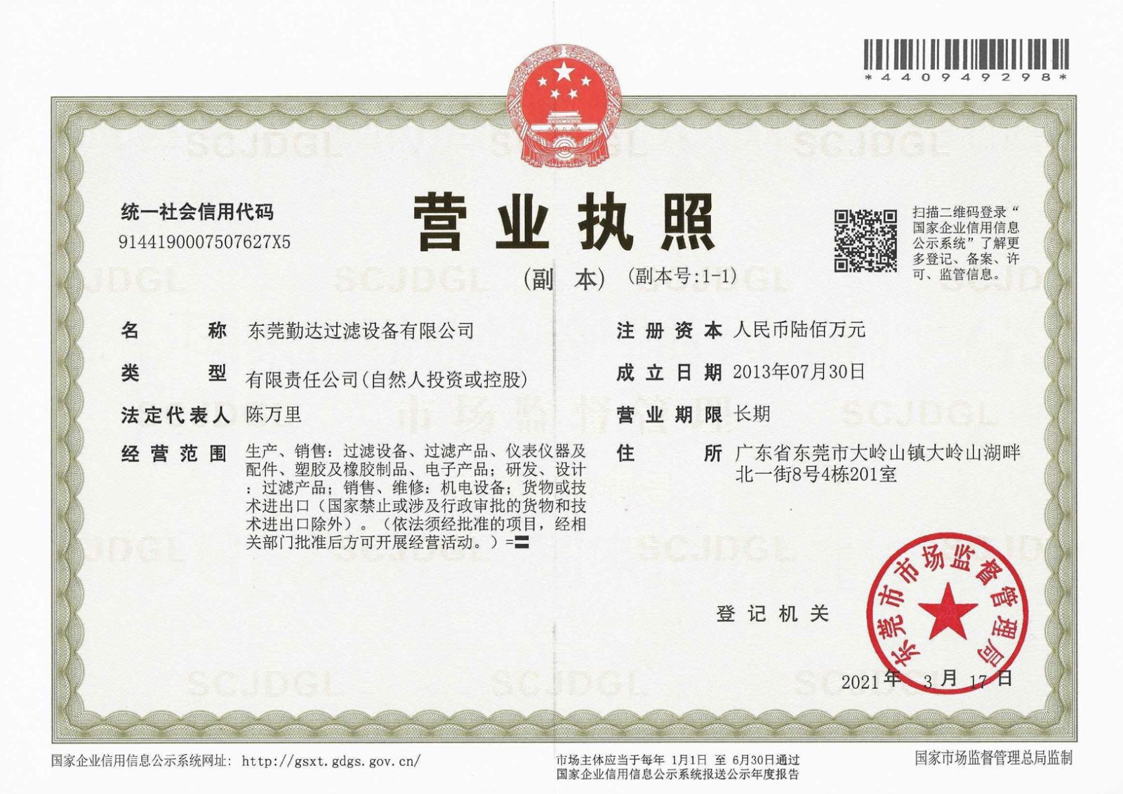 东莞废品营业执照备案流程