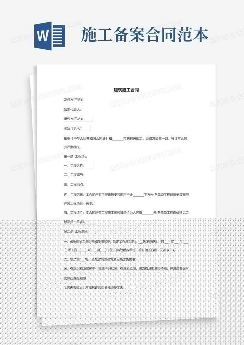 北京施工合同业绩备案流程