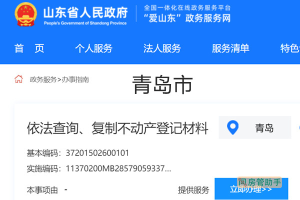 青岛建筑备案登记怎么查