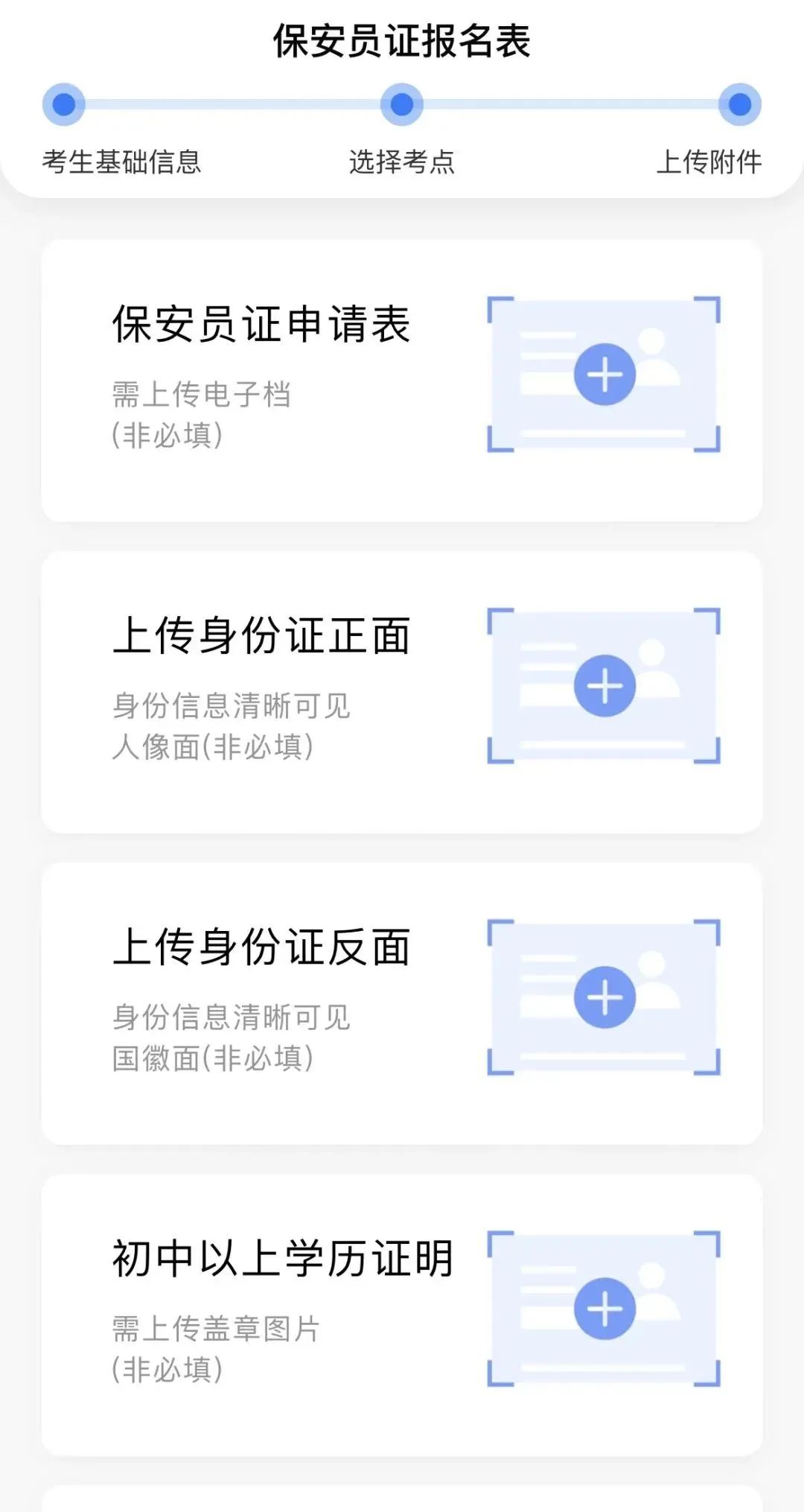 自行招录保安备案材料
