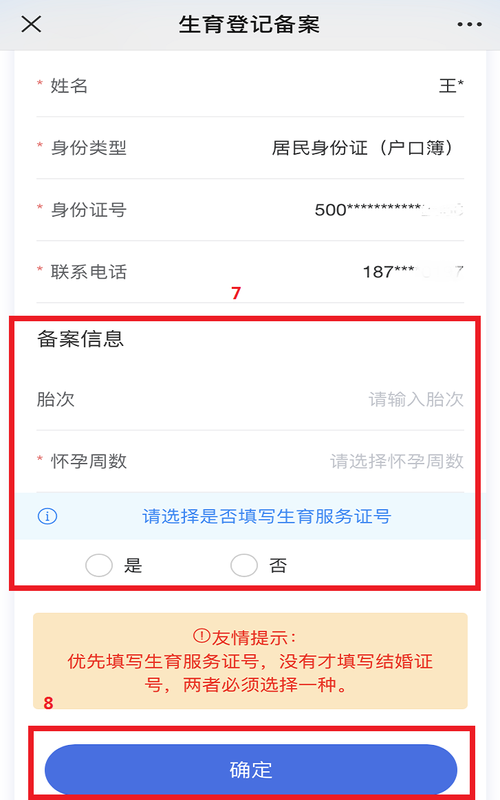重庆在公众号上生育备案登记后怎么查询