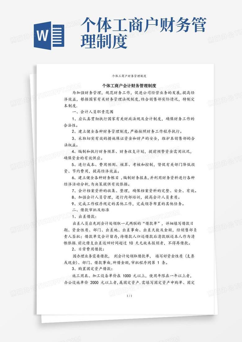个体工商户需要财务会计制度备案吗