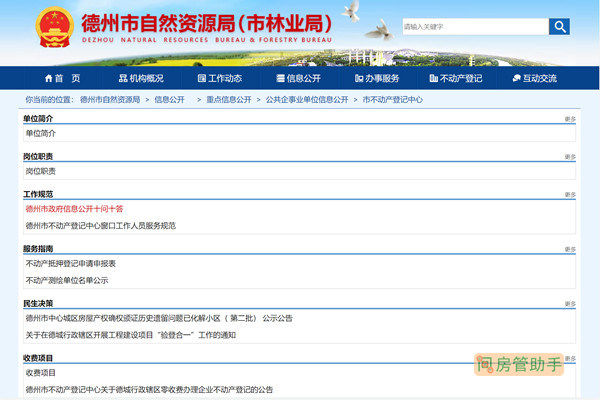 邓州市商品房网上备案系统