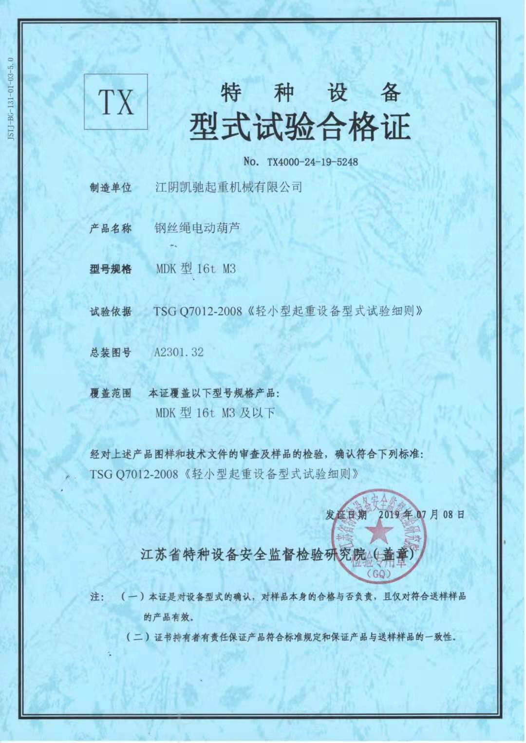 汽车起重机产品合格证及备案证