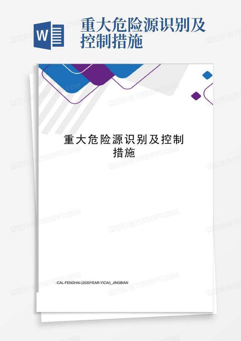 本单位重大危险源及有关安全措施报哪里备案
