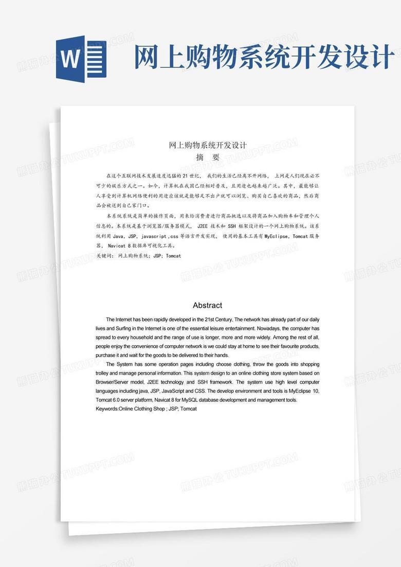 购物网站建设方案详细方案