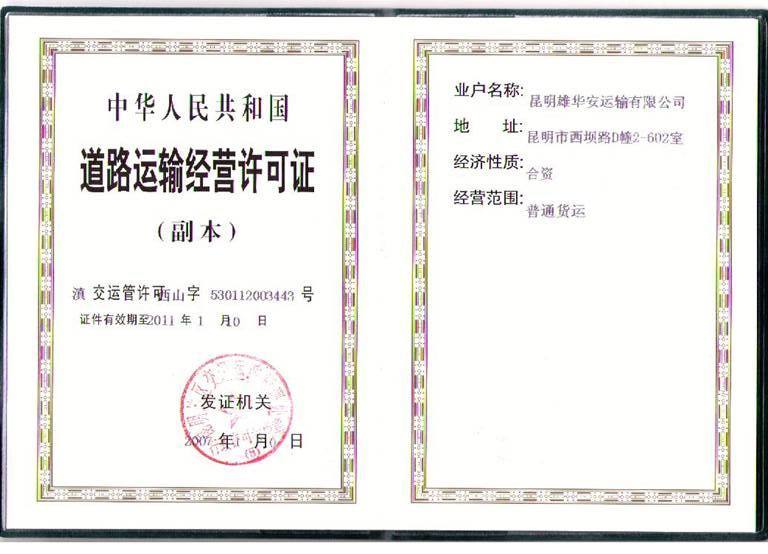 道路运输许可证的备案制和审批制